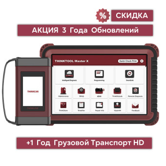 THINKTOOL MASTER X проф. диагностический автосканер