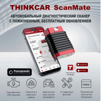 THINKCAR ScanMate (100+ марок, бессрочные обновления)